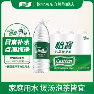 怡宝 饮用纯净水 2.08L*8瓶 29.9元 - 86线报 怡宝 饮用纯净水 2.08L*8瓶 29.9元 - 86线报