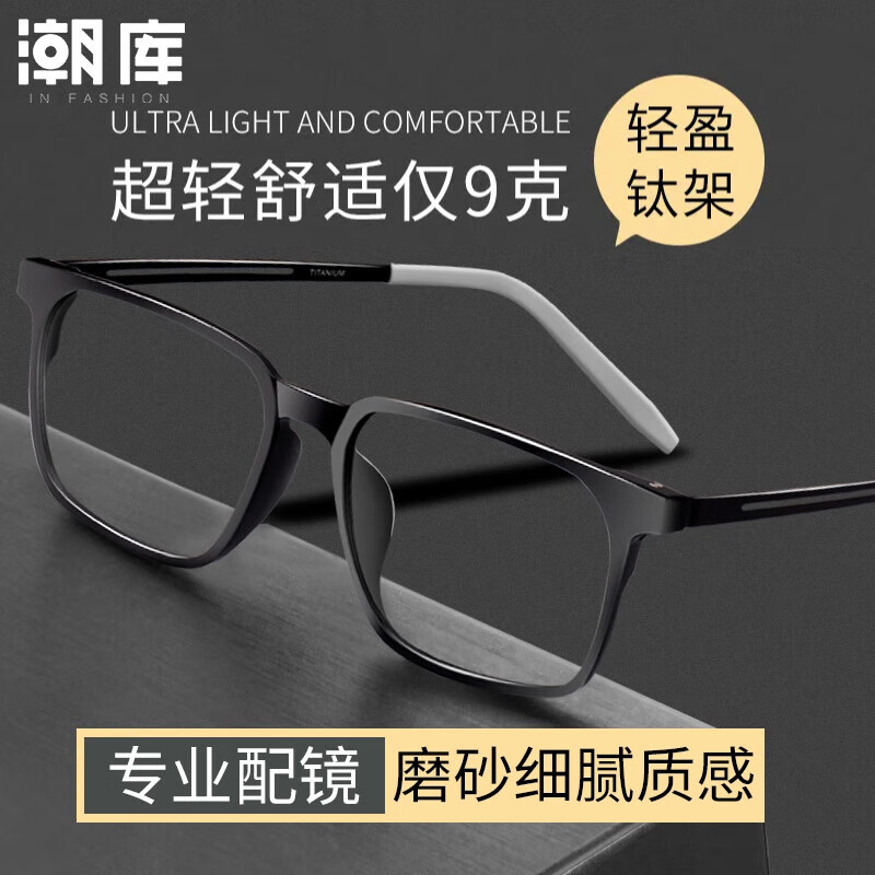 潮库 超轻橡皮钛商务近视眼镜+1.74防蓝光镜片 88元