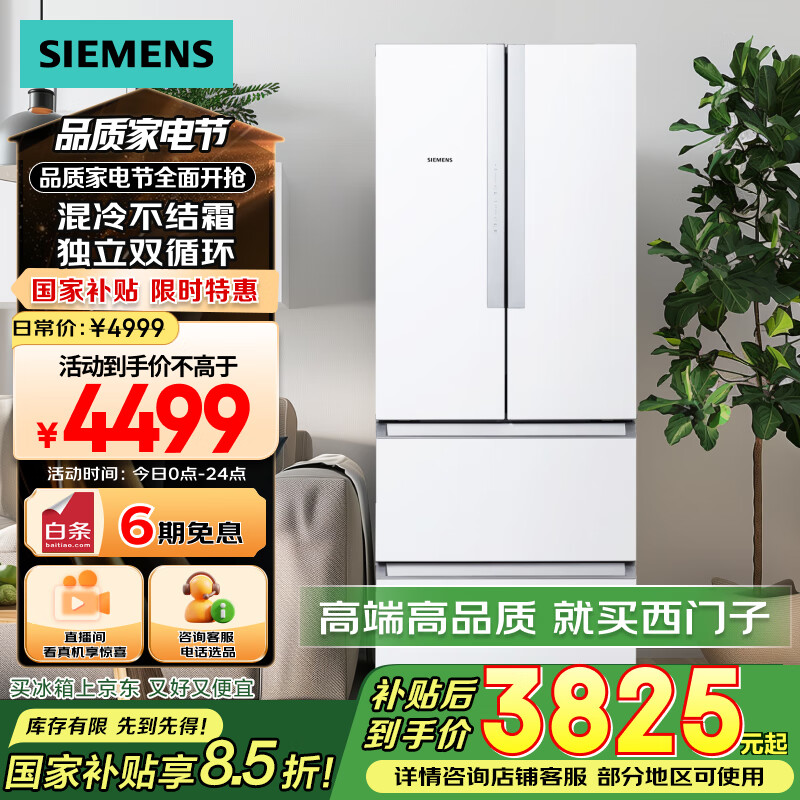 西门子 SIEMENS 484升 变频混冷多门四门大容量家用冰箱 精细分储独立双循环