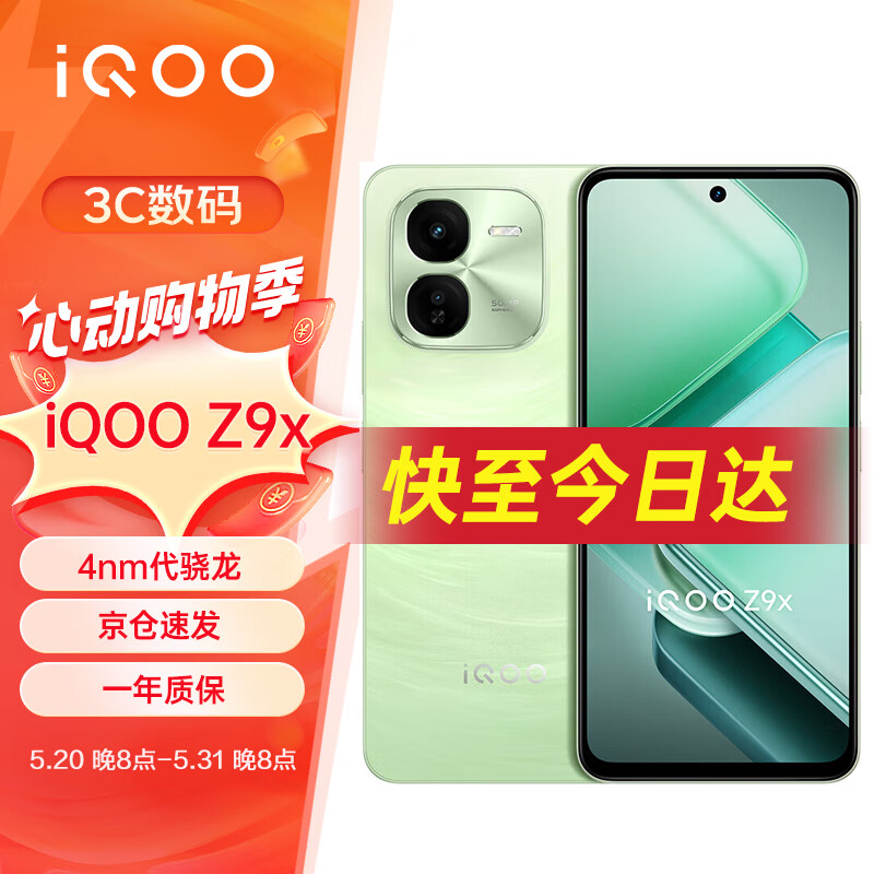 iQOO Z9x 5G手机 8GB+256GB ￥1080.57