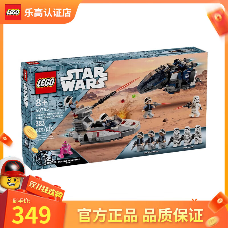 LEGO 乐高 星战系列 40755 帝国登陆舰大战义军侦查艇 289元