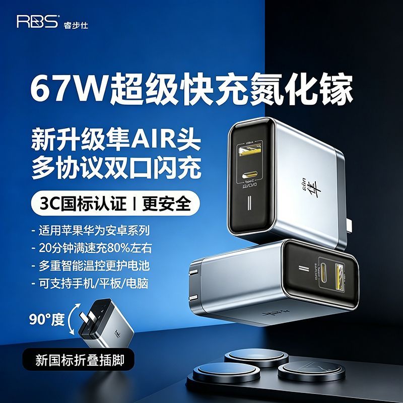 睿步仕 AIR 67W氮化镓充电器 44.9元 - 线报酷