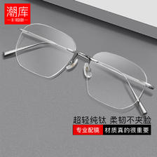 潮库 纯钛无框近视眼镜+1.67超薄防蓝光镜片 118元包邮（需用券）