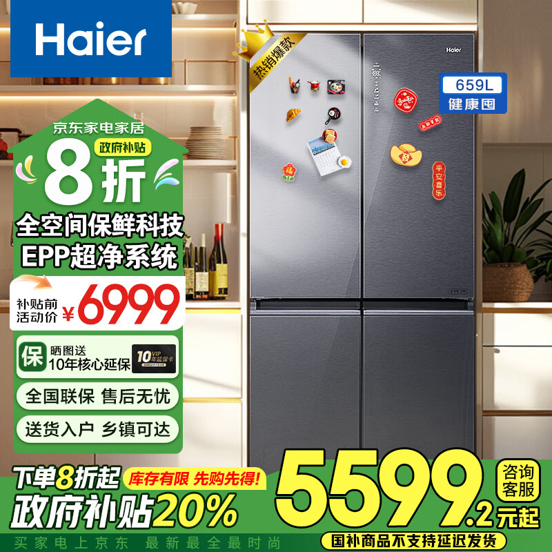 Haier 海尔 659升双变频十字双开门四开门家用一级能效风冷无霜超大容量全空