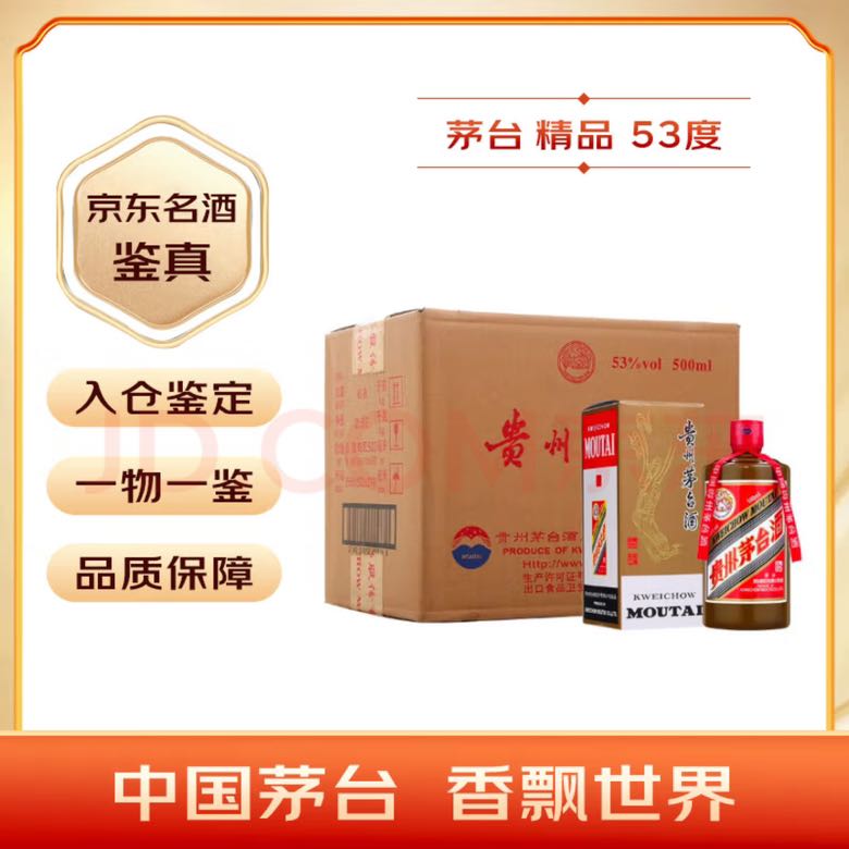 MOUTAI 茅台 精品 53度 酱香型白酒 500ml*6瓶 18407.56元（需用券）