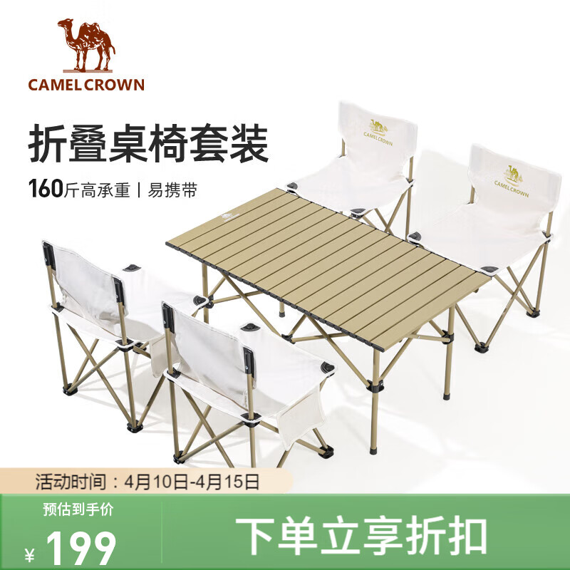 CAMEL 骆驼 户外折叠桌折叠椅露营装备全套蛋卷桌野外野餐野营桌椅用品 164