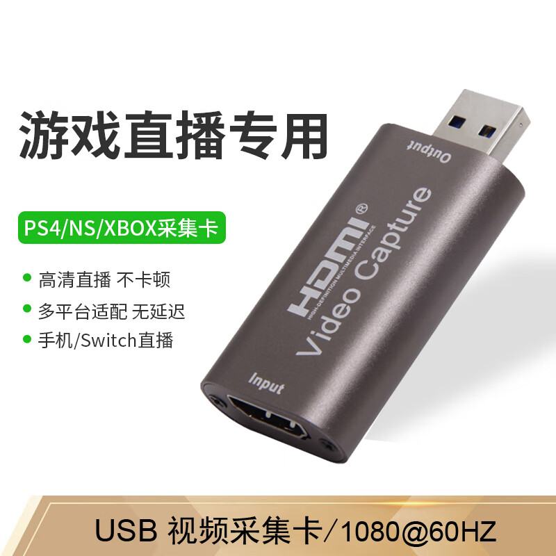 均橙 USB视频采集卡1080@60 switch游戏直播ps4电脑录制盒 39.9元