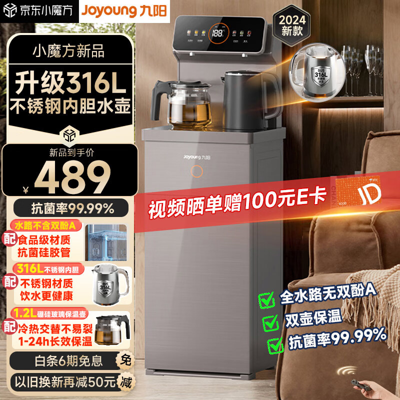 Joyoung 九阳 茶吧机 家用高端客厅用2024年饮水机 彩色大屏显示 ￥489