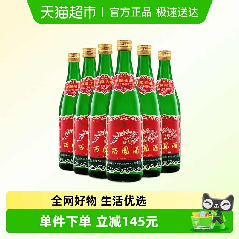 淘金币可用、88VIP：西凤酒 45度1989金奖绿瓶陕西版500ml*6瓶 285元（需用券）