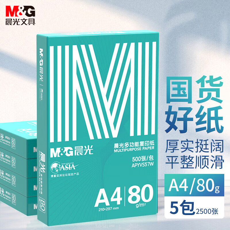 M&G 晨光 绿晨光 A4 80g 加厚多功能双面打印纸 高性价比复印纸 500张/包 5包/箱