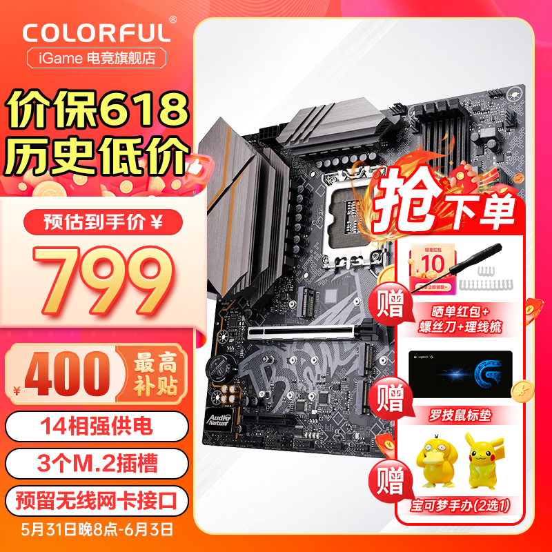 COLORFUL 七彩虹 B760 FROZEN D5 支持酷睿12代 13代CPU DDR5台式机电脑主板 B760M-P D5 V2