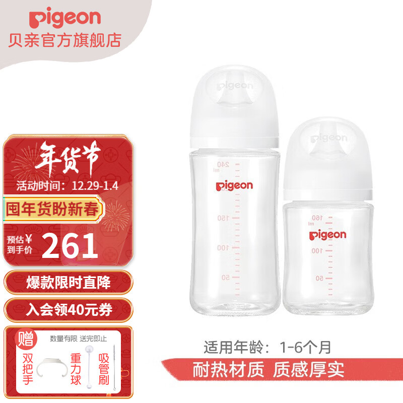 Pigeon 贝亲 婴儿宽口径玻璃奶瓶套装 160ml 240ml 161元（需用券）