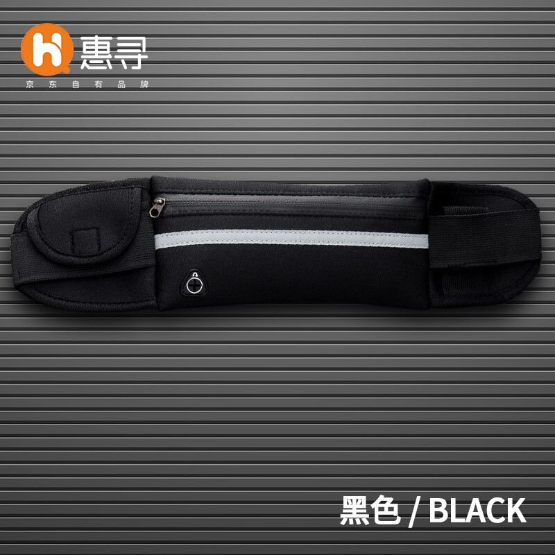 惠寻 京东自有品牌 运动腰包跑步男女通用多功能手机包健身包 黑色 9.9元
