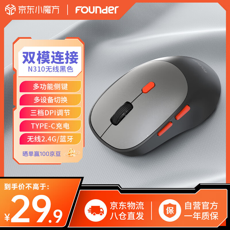 方正Founder 鼠标 好价商品 19.9元（需用券）