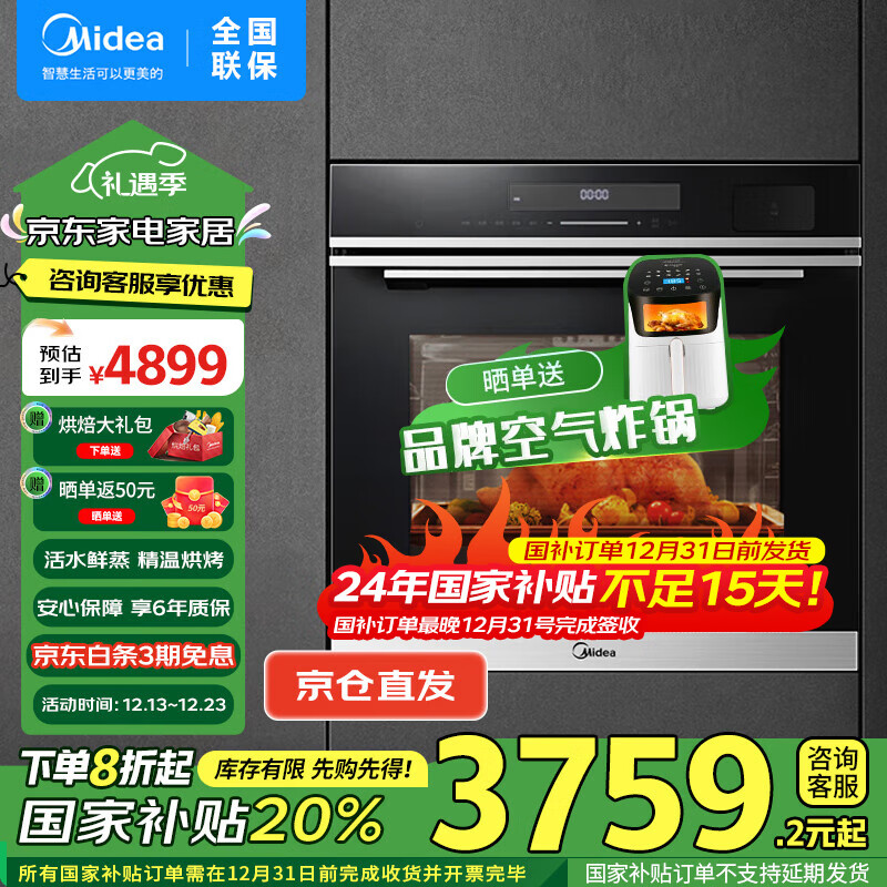 Midea 美的 BS7051W 嵌入式蒸烤一体机 72L ￥3450.4