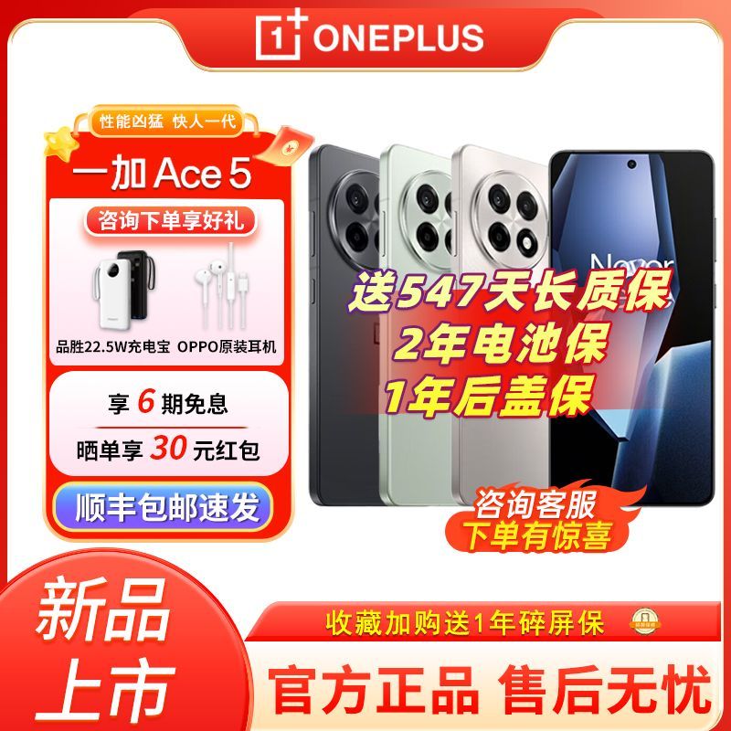 百亿补贴、今日必买：OnePlus 一加 Ace 5 5G手机 12GB+256GB 骁龙8Gen3 2099元（需用