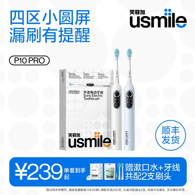 usmile 笑容加 电动牙刷 P10pro鸢尾蓝 319元