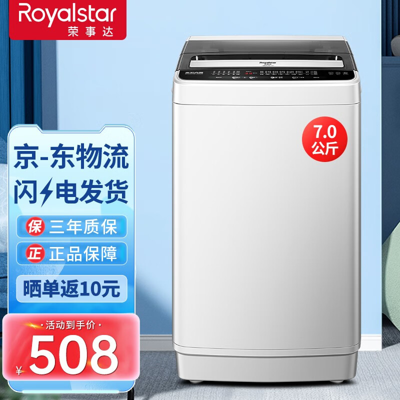 移动端、京东百亿补贴：Royalstar 荣事达 全自动洗衣机大容量波轮家用租房