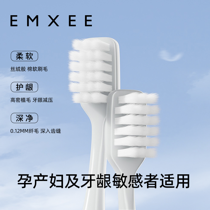EMXEE 嫚熙 月子牙刷产妇专用 19.9元