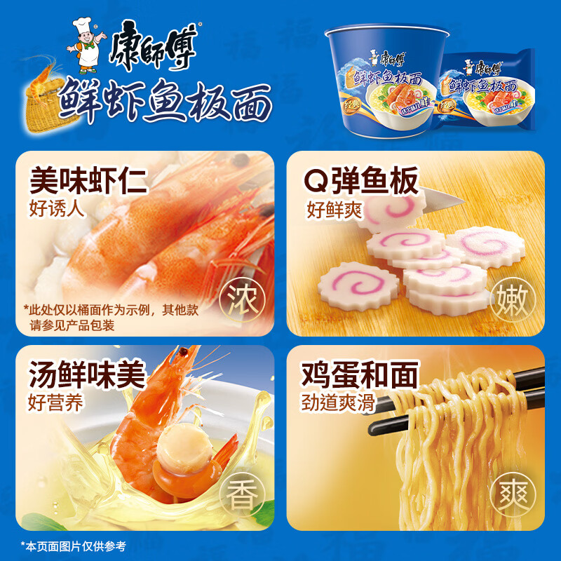 康师傅 鲜虾鱼板面 5袋 9.9元 - 线报酷