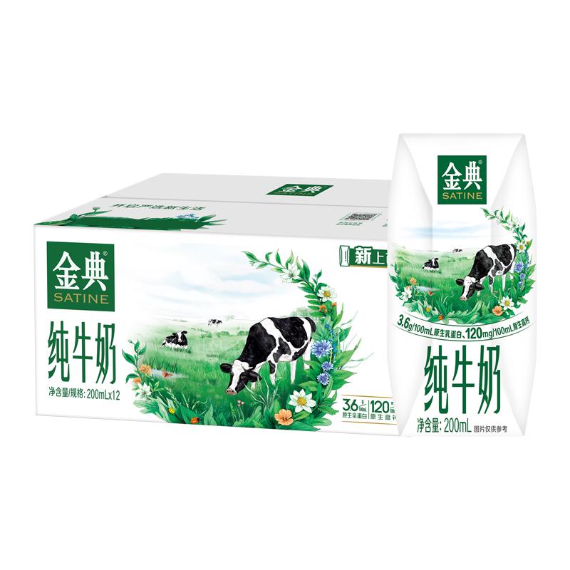金典 纯牛奶整箱 200ml*12盒 3.6g乳蛋白 原生高钙 年货礼盒装 28.38元