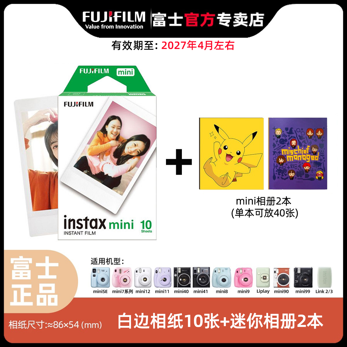移动端：富士 FUJIFILM 拍立得相纸 一次成像迷你胶片相机相片纸 白边相纸 69