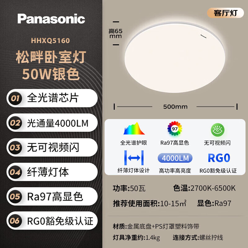 Panasonic 松下 吸顶灯卧室灯全光谱护眼 HHXQ5160 三段调色50瓦 367元