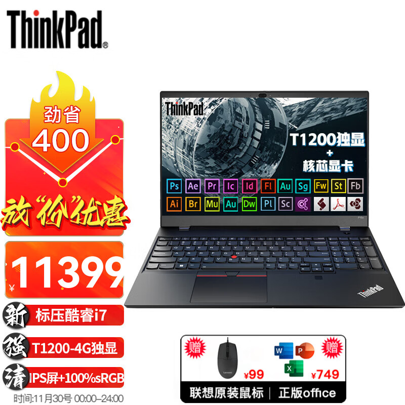 Lenovo 联想 笔记本电脑ThinkPad P15 i7 15.6英寸CAD三维3D建模绘图专业图形移动工