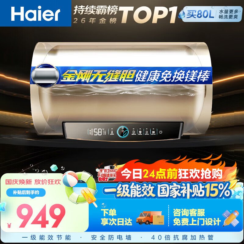 海尔 PD3电热水器60升金刚无缝胆免换镁棒一级能效省电储水式大水量家用京东自营 731.07元 - 86线报