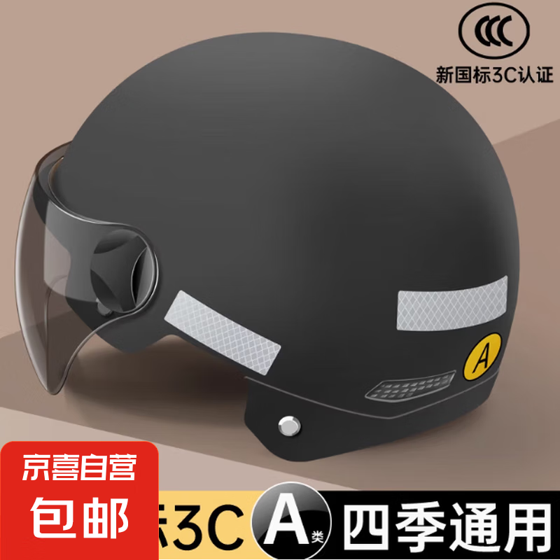 3C认证新国标电动车头盔摩托车电瓶车半盔夏季头盔 5.45元