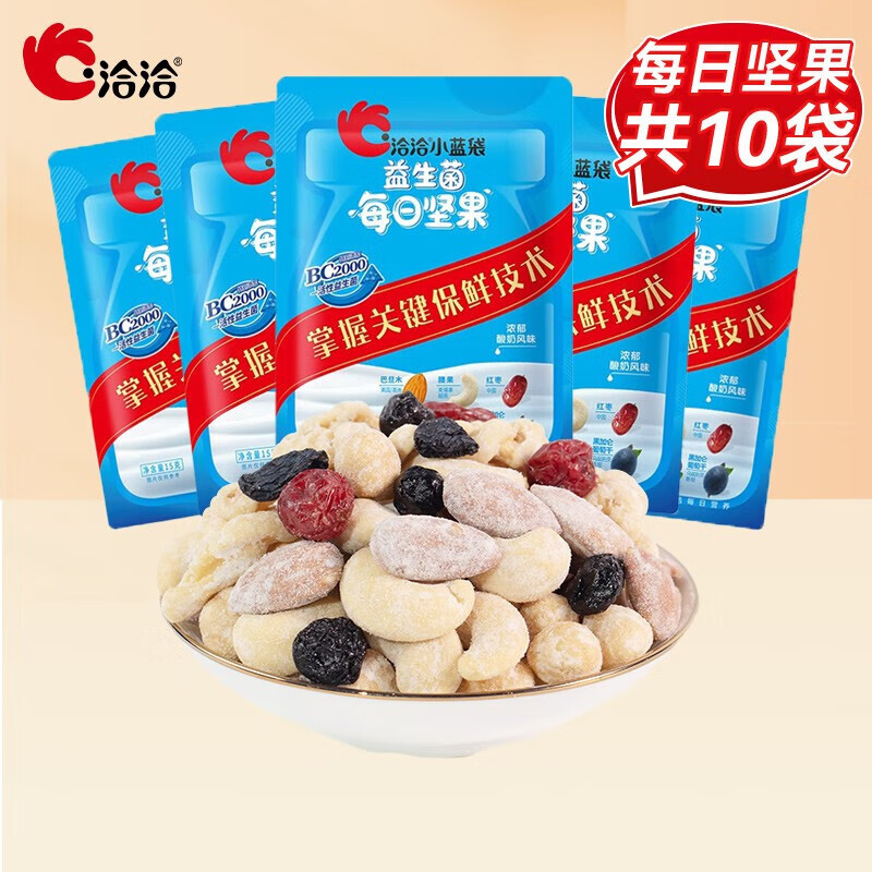 ChaCheer 洽洽 每日坚果混合干果仁 15g/袋 10袋 小蓝袋 14.9元