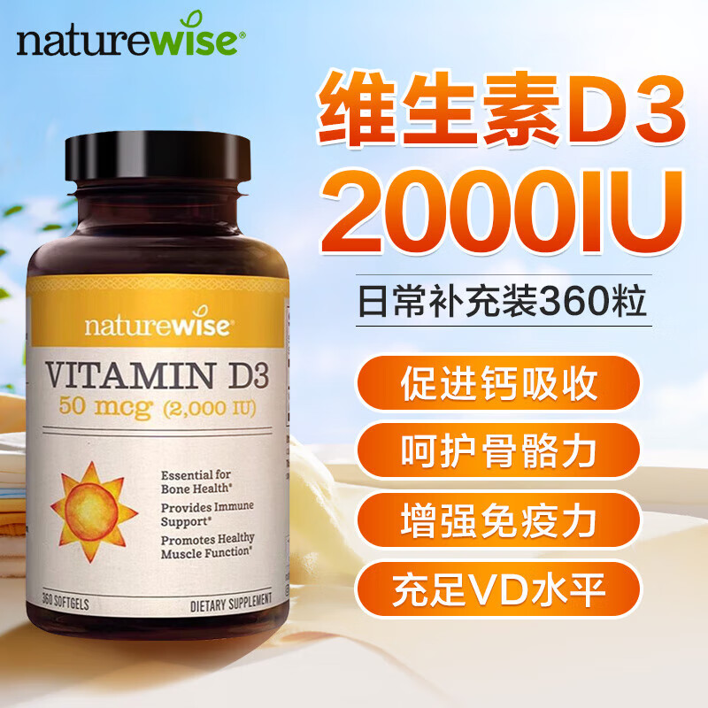 naturewise 阳光瓶维生素D3软胶囊5000IU 活性vd3男女备孕成人补钙保健品 促钙吸