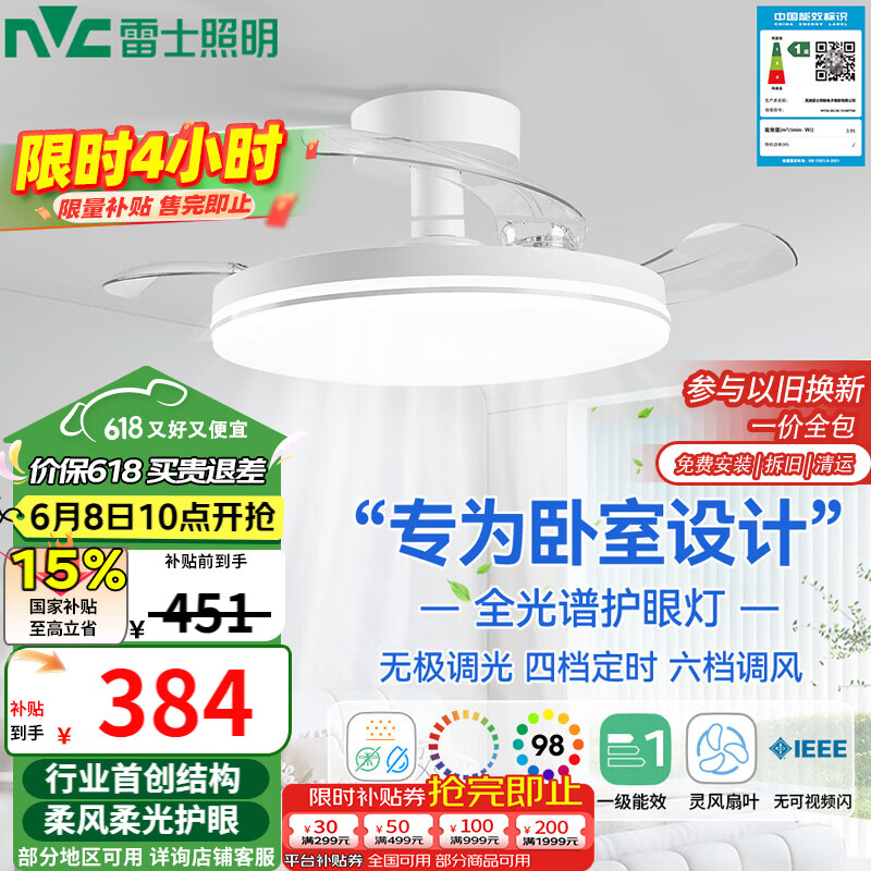 雷士照明 Lighting枕边风 风扇灯全光谱1级能效三防白色36寸36瓦 云舒卧室款/36