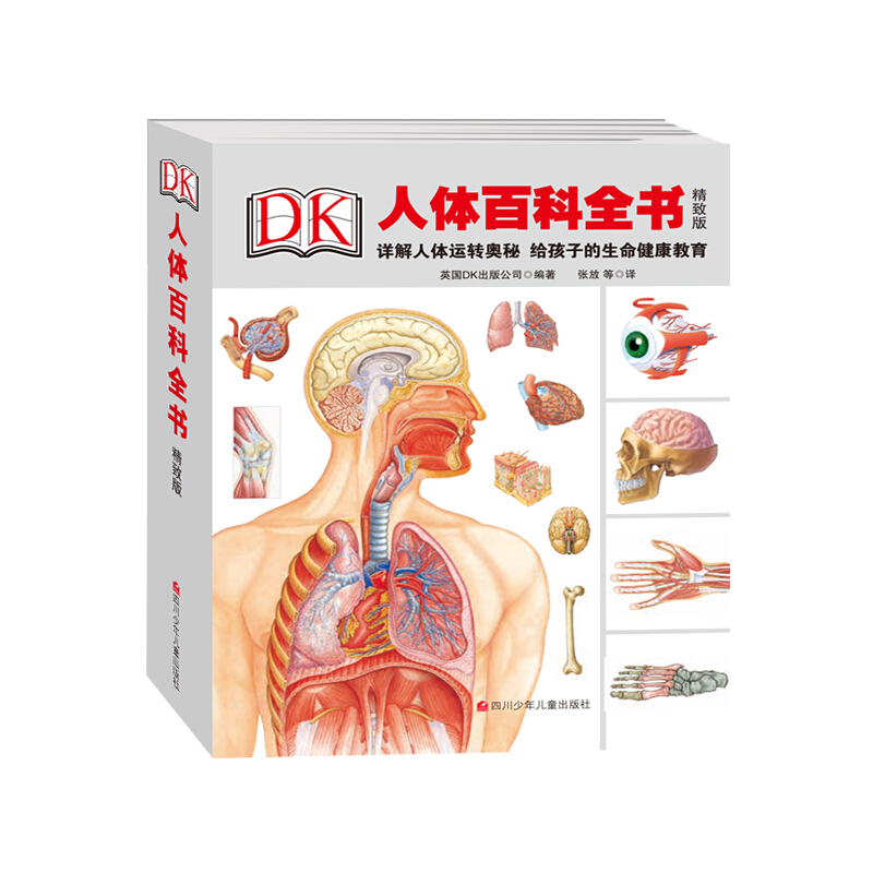 《DK人体百科全书》（精致版、精装） 28.4元