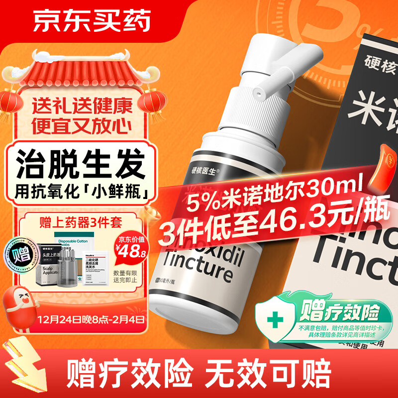 硬核医生 米诺地尔酊5%*30ml ￥36.18