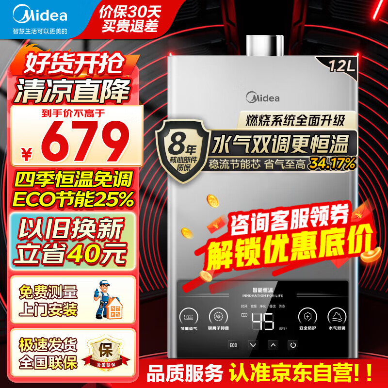 Midea 美的 JSQ22-MK1 燃气热水器 耀影 12L ￥566.28