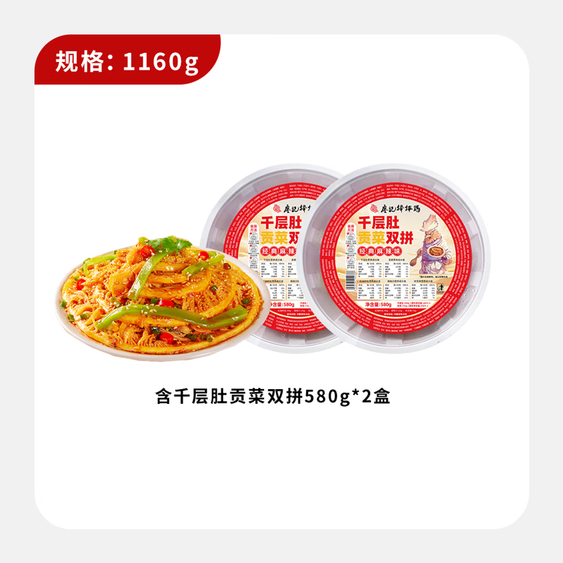 廖记棒棒鸡 冷吃千层肚贡菜双拼 580g*2盒 59.9元（需用券）