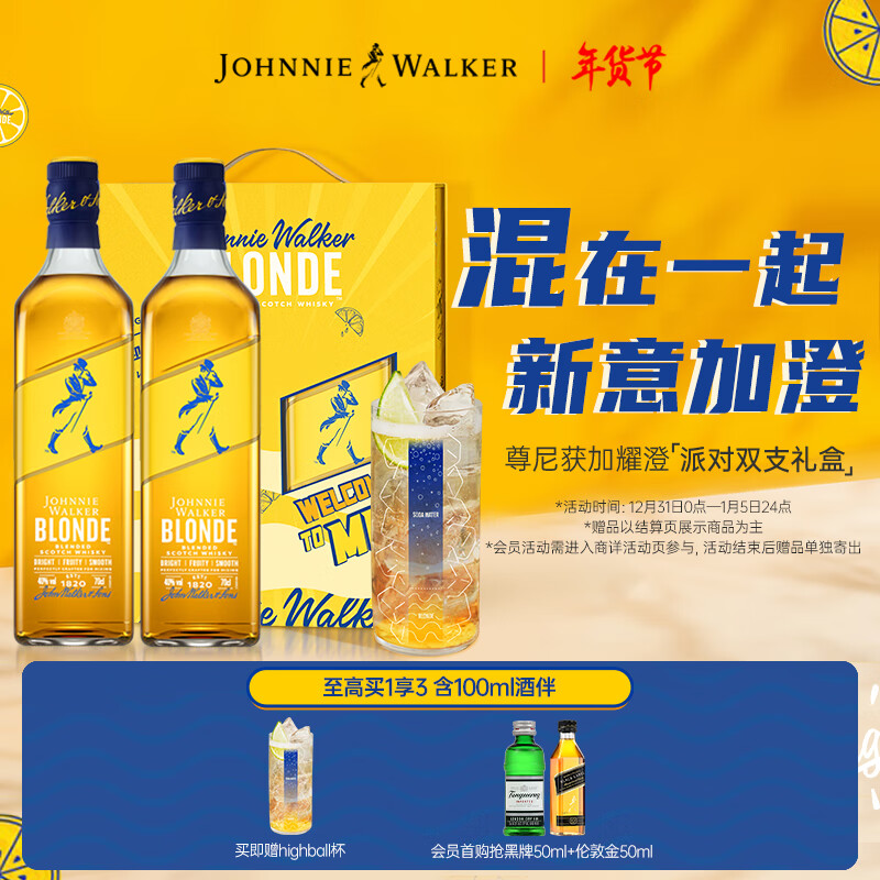 JOHNNIE WALKER 尊尼获加 Blonde耀澄 调和威士忌 洋酒 700ml*2 新年送礼定制礼盒 235