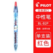 88VIP：PILOT 百乐 BL-B2P-5 按动中性笔 红色 0.5mm 1支装 7.41元包邮（双重优惠）