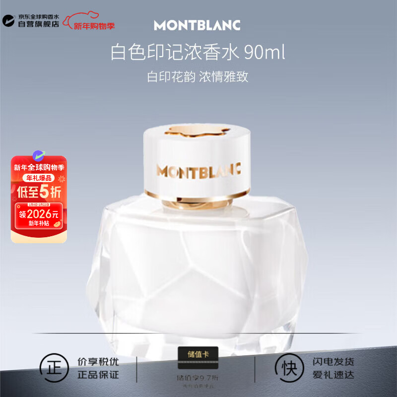 万宝龙 纯白印记女士浓香水 90ml 限量版签名墨水瓶 花香东方调EDP 277.05元（