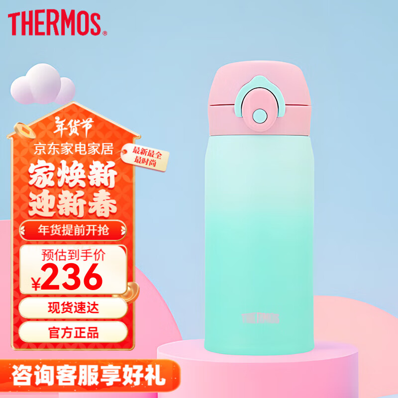 THERMOS 膳魔师 春日系列 吸管杯 350ml 桃气青芒 118元