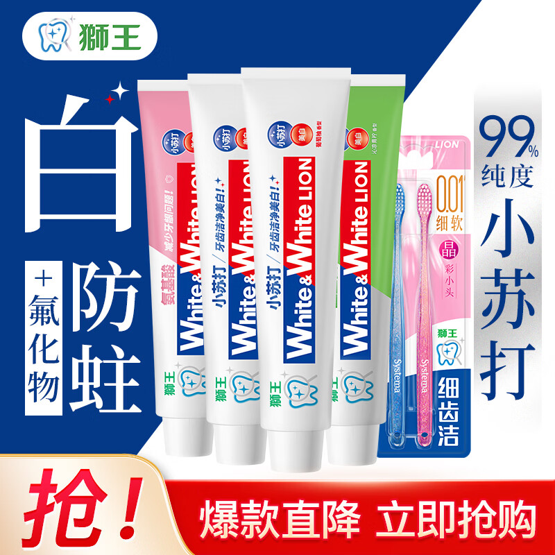 狮王 W&W小苏打美白牙膏 葡萄柚180g*2+白桃180g+青柠180g 赠晶彩牙刷*2支 41.9元 - 线报酷