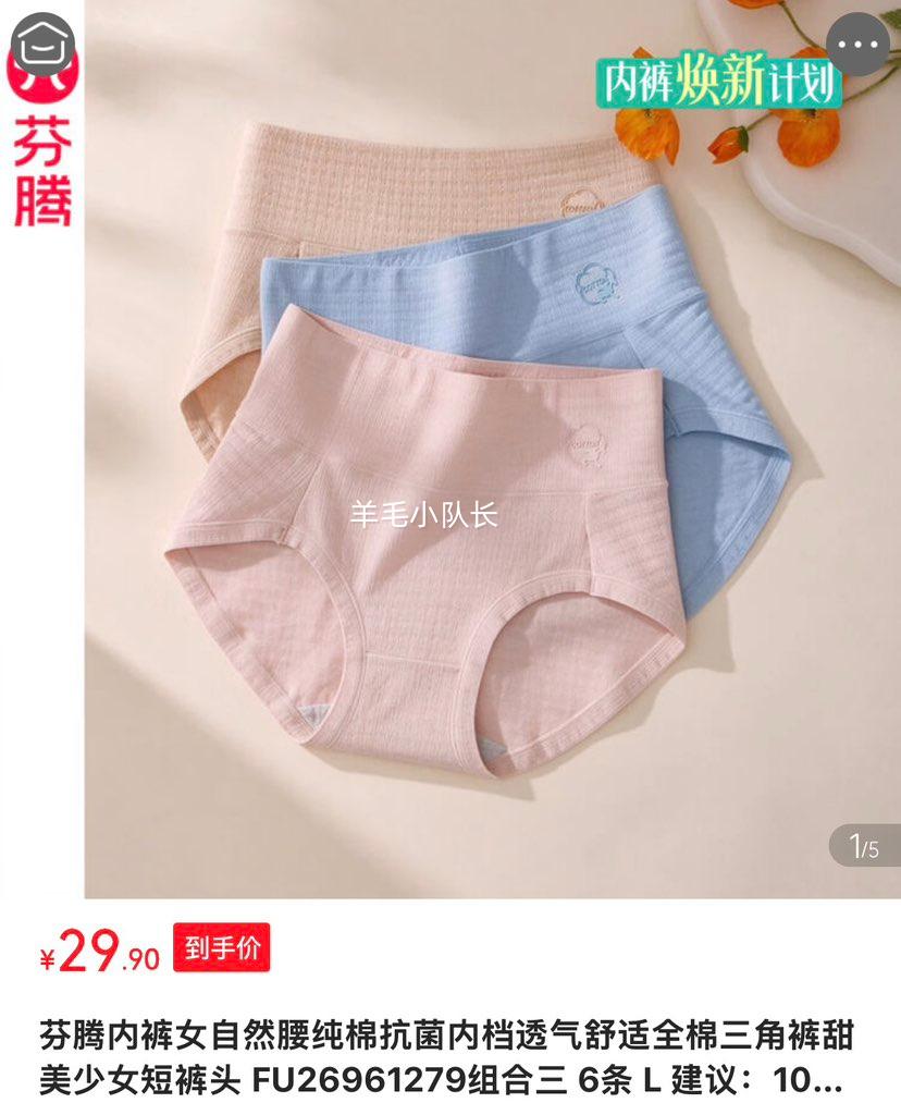 芬腾 新疆长绒棉纯棉抗菌舒适女内裤6条装 4.9/条，6条29.9元 - 86线报