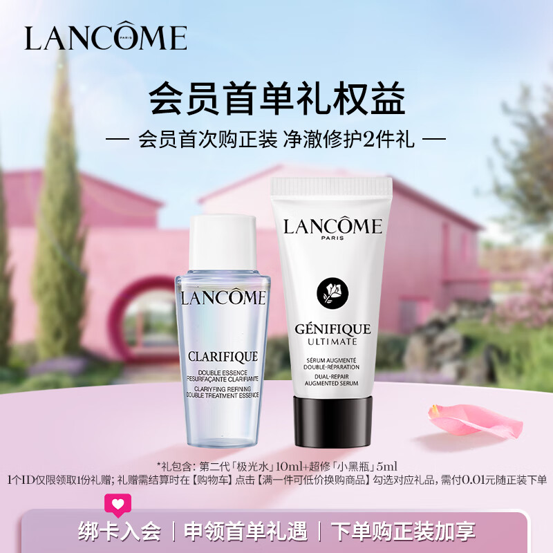 LANCOME 兰蔻 首单礼 150元