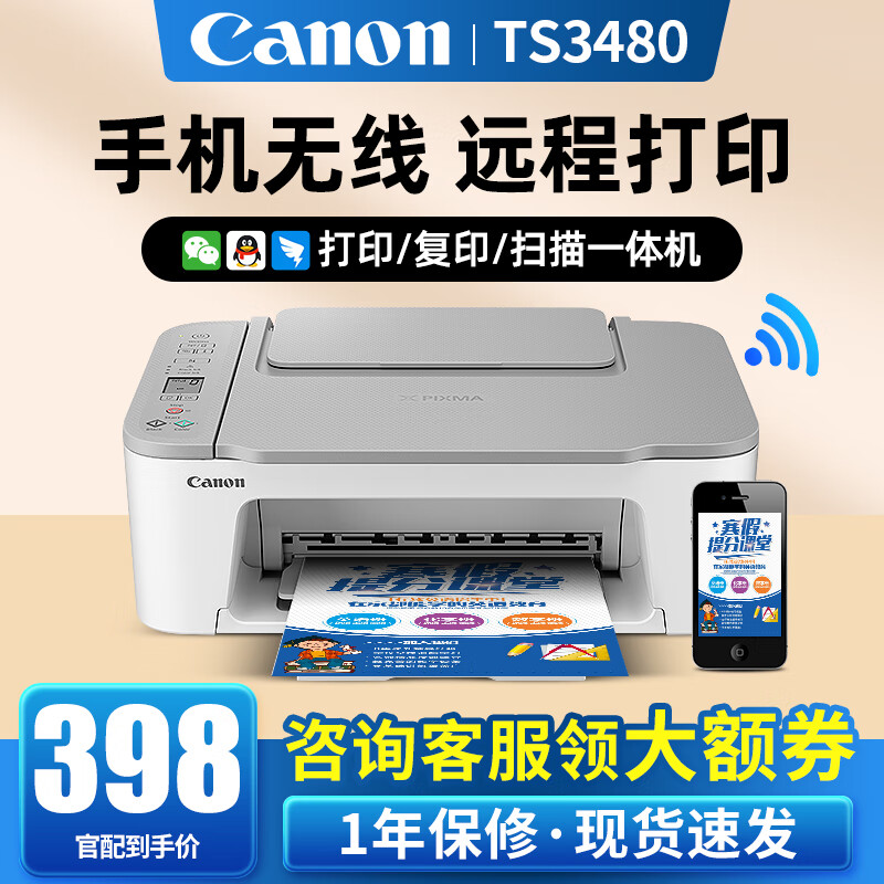 Canon 佳能 TS3480彩色喷墨无线家用办公学生A4打印机复印扫描一体机家庭小型