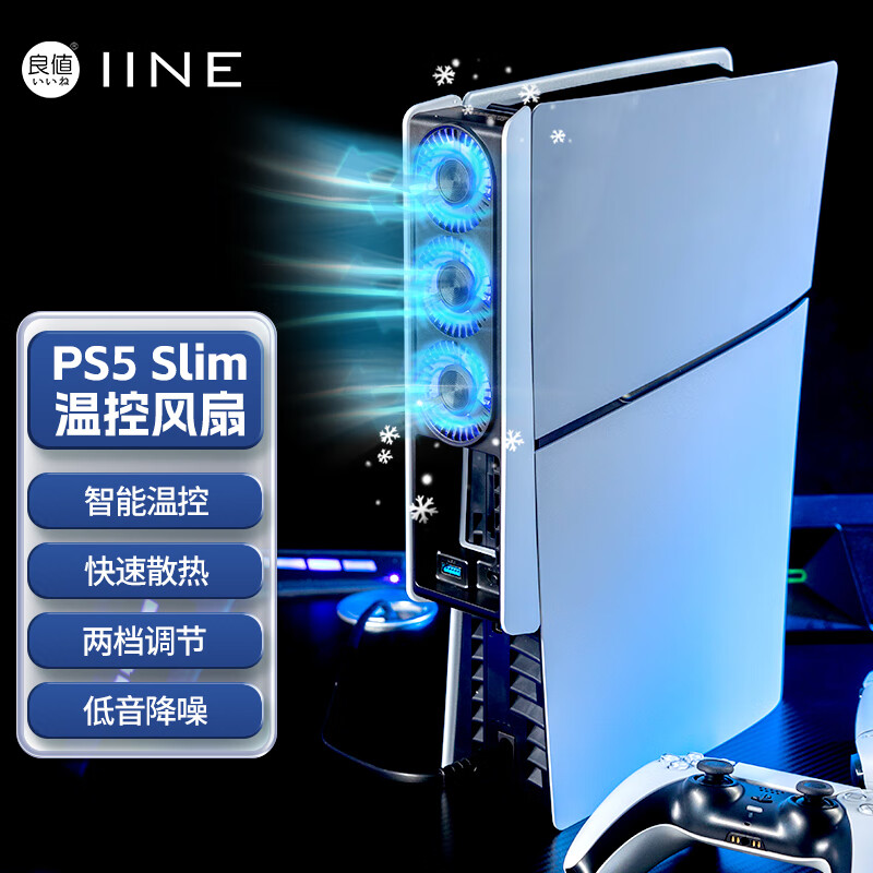 良值 PS5Slim/PRO智能温控散热风扇 黑色 59.98元 - 线报酷
