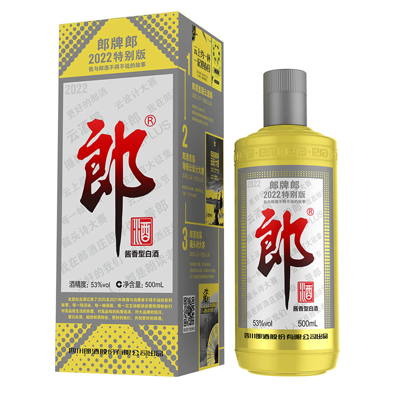 郎牌郎酒 2022年份版纪念酒 53度 500mL 1瓶 单支装 167.31元（需领券）