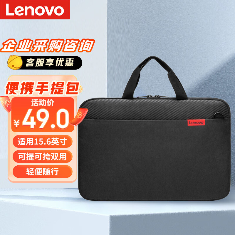 Lenovo 联想 笔记本电脑包手提包14-16英寸公文包 29.8元（需买2件，共59.6元）