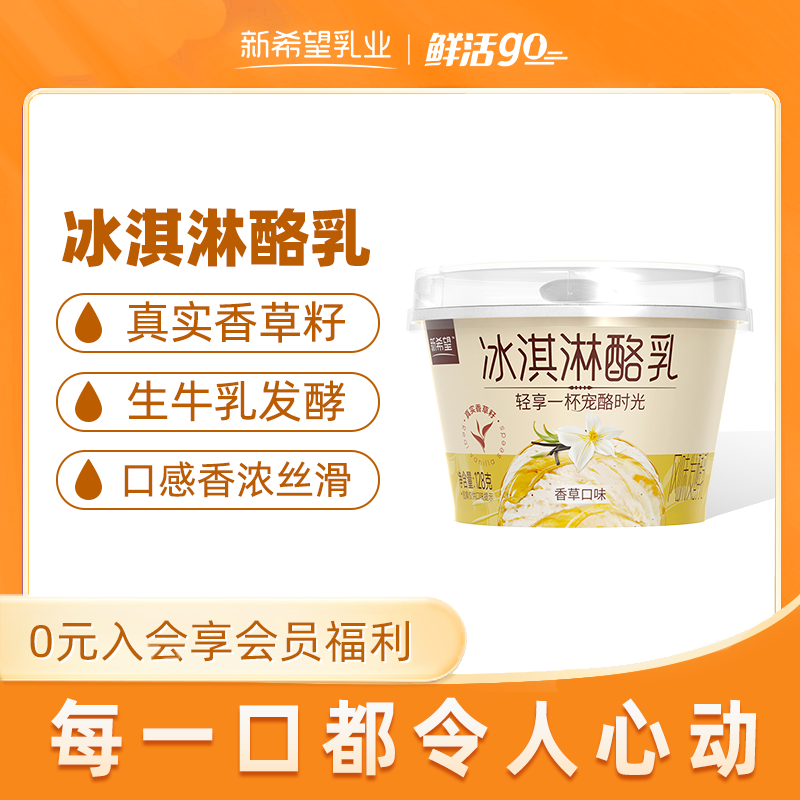 新希望 冰淇淋酪乳香草口味 128g*12杯 44.4元（需用券）