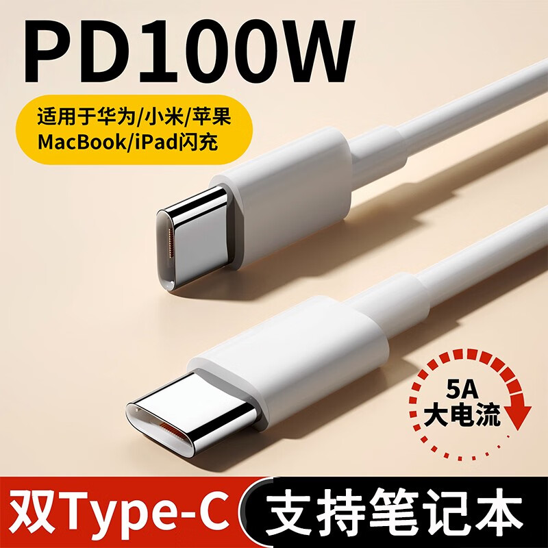 PD100W带E-MARK芯片双头TYPE-C数据线1.5m 7.9元（需买2件，需用券）